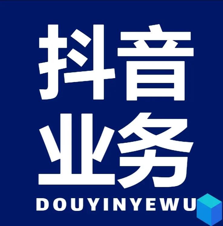 抖音24小时在线下单